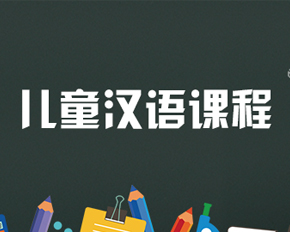 宁波专业中国汉字课程班